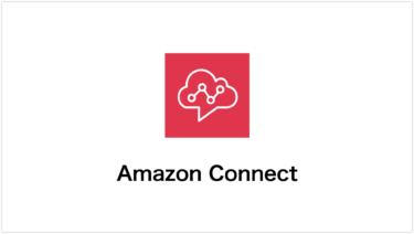 Amazon Connectの作成とMicrosoft Entra IDと連携